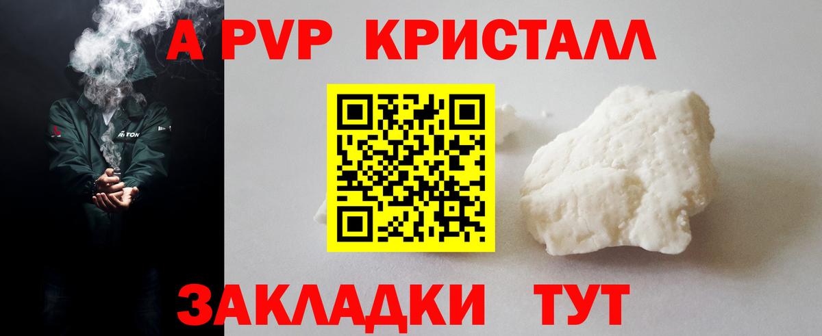 Красногорск  Alpha-PVP СК КРИС  Вход с VPN  Alfa_PVP кристаллы  A PVP кристаллы 