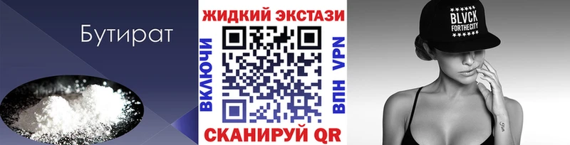 БУТИРАТ 1.4BDO где продают Красногорск