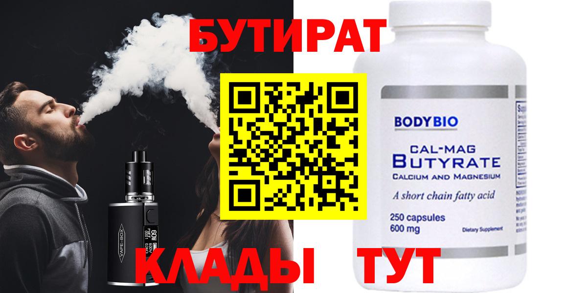 Бутират BDO Красногорск