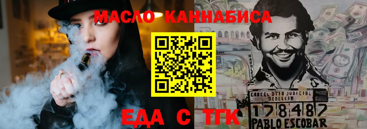 Еда ТГК марихуана Красногорск