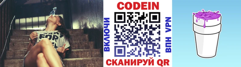 Кодеиновый сироп Lean Purple Drank  Красногорск 