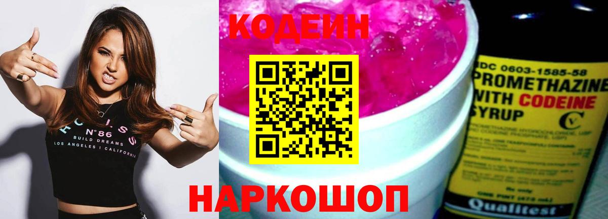 Кодеиновый сироп Lean Purple Drank  Кодеин Purple Drank  Красногорск  Вход с VPN 