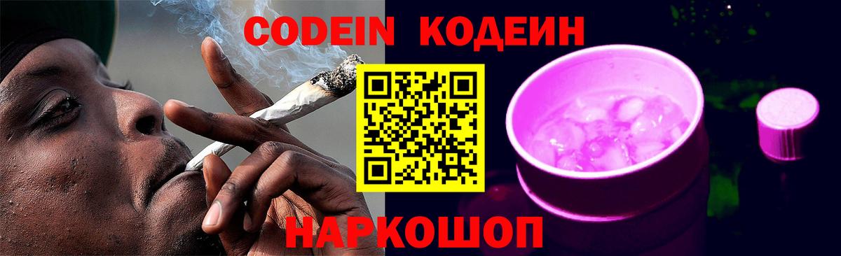 Codein Purple Drank Красногорск