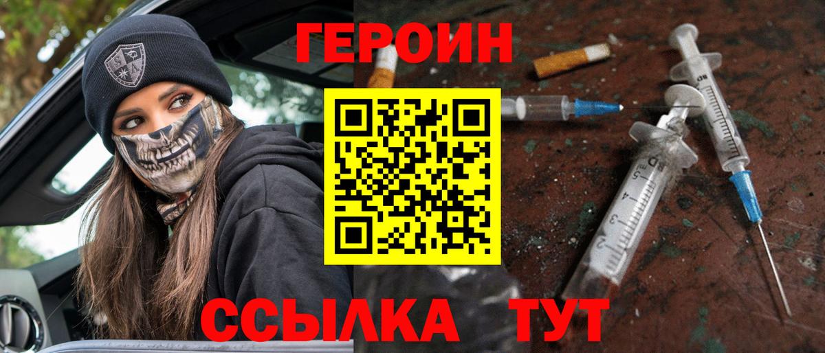 ГЕРОИН  ГЕРОИН гречка  Вход с VPN  Красногорск 