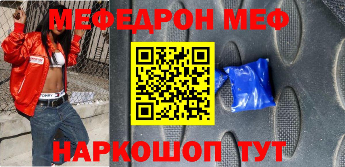 Красногорск  МЕФ мяу мяу  Вход с VPN  МЕФ  Мефедрон мука 