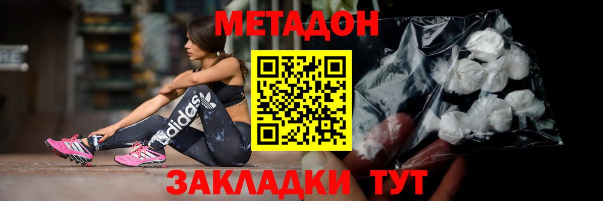 МЕТАДОН кристалл  нарко площадка наркотические препараты  Красногорск  Вход с VPN 